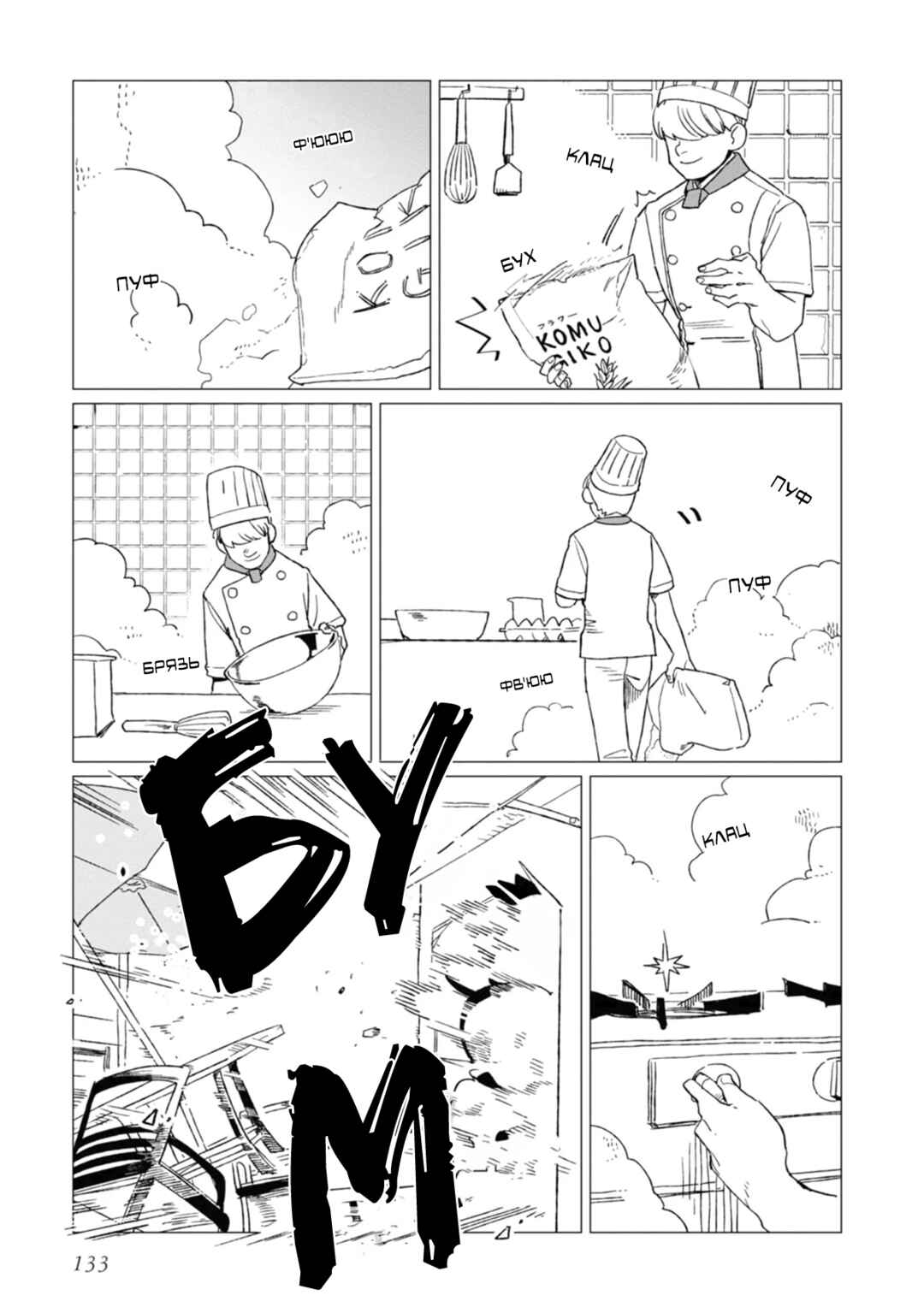 Chapter 4 - Page 25