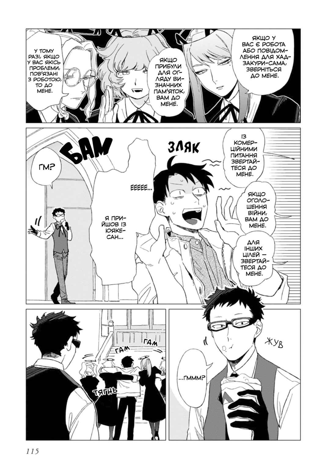 Chapter 4 - Page 7