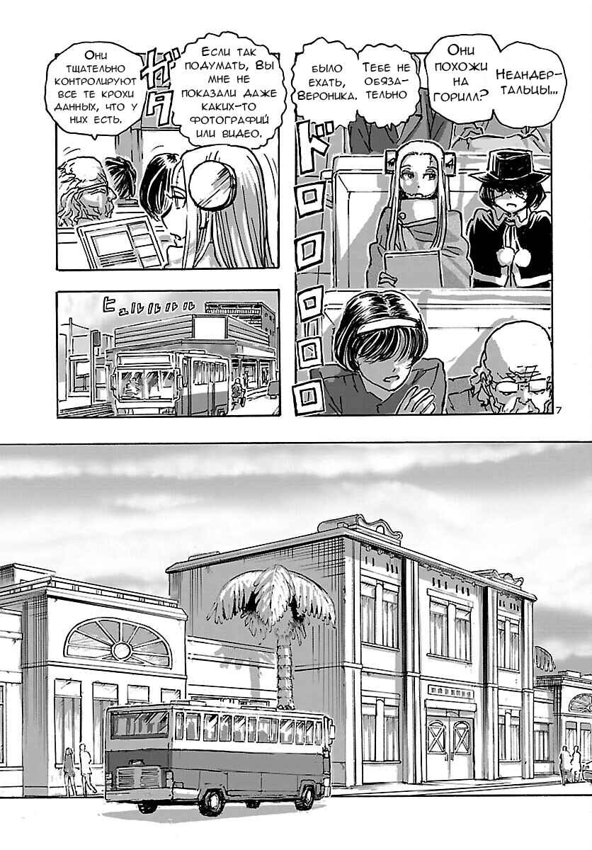 Chapter 44 - Page 7