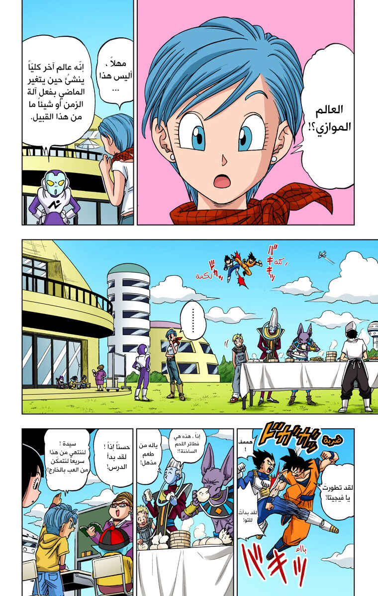 Chapter 14 - Page 16