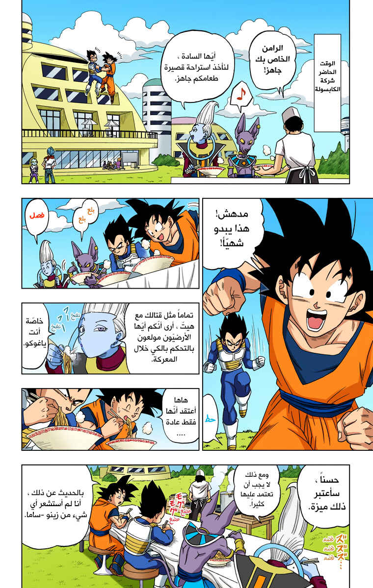 Chapter 14 - Page 24