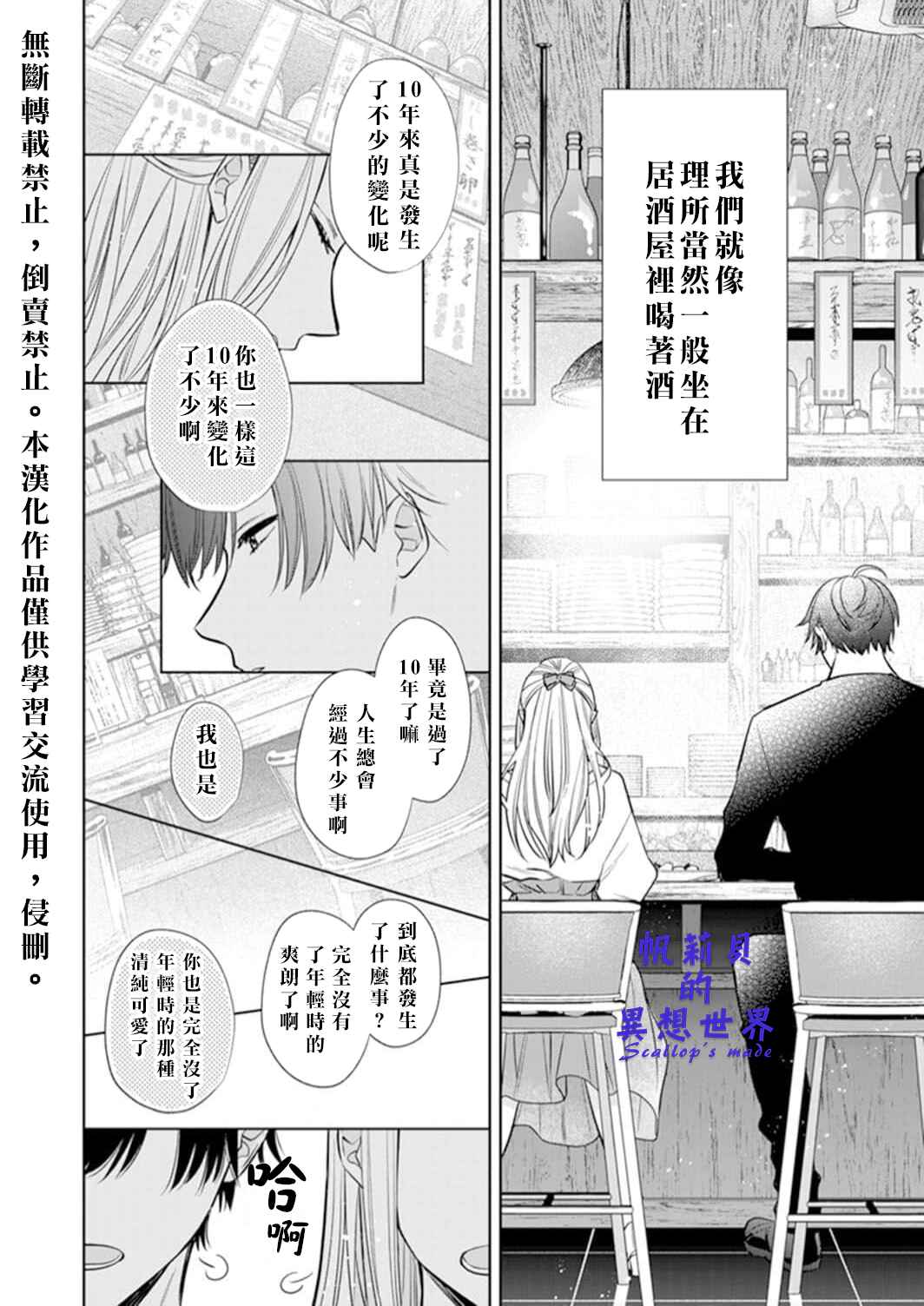 Chapter 1 - Page 3
