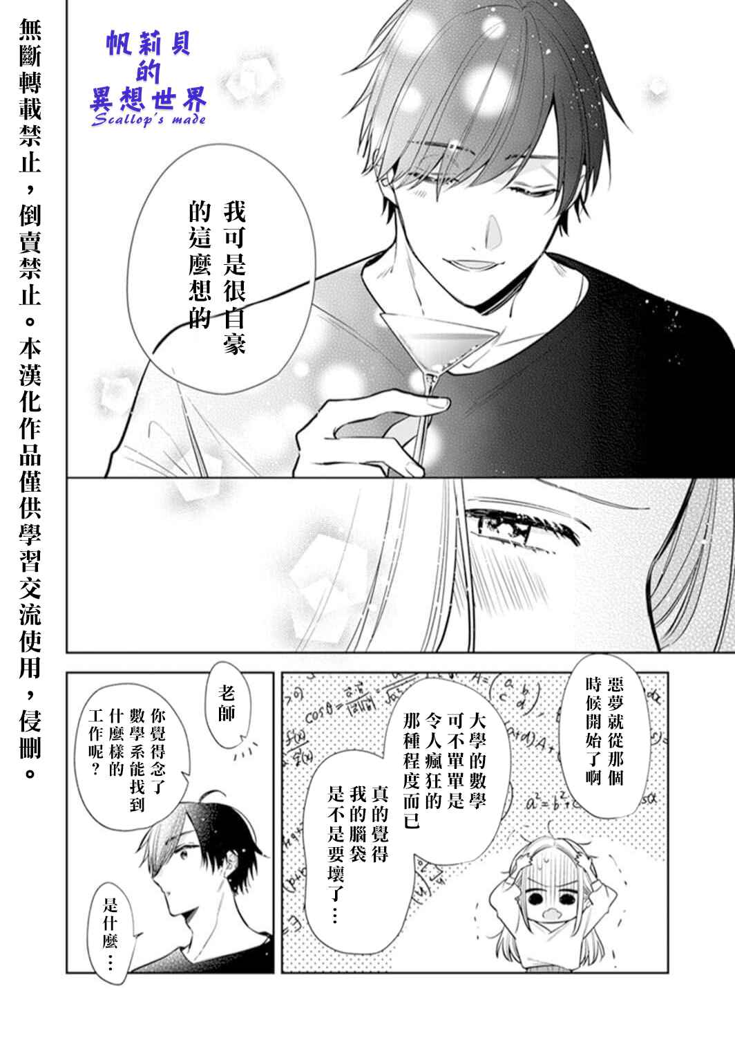 Chapter 1 - Page 7
