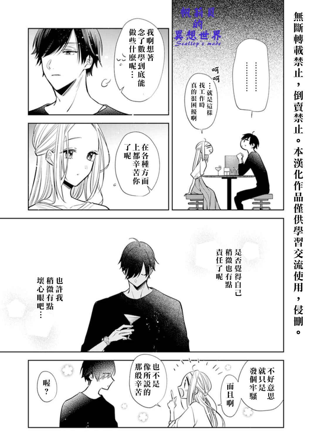 Chapter 1 - Page 8