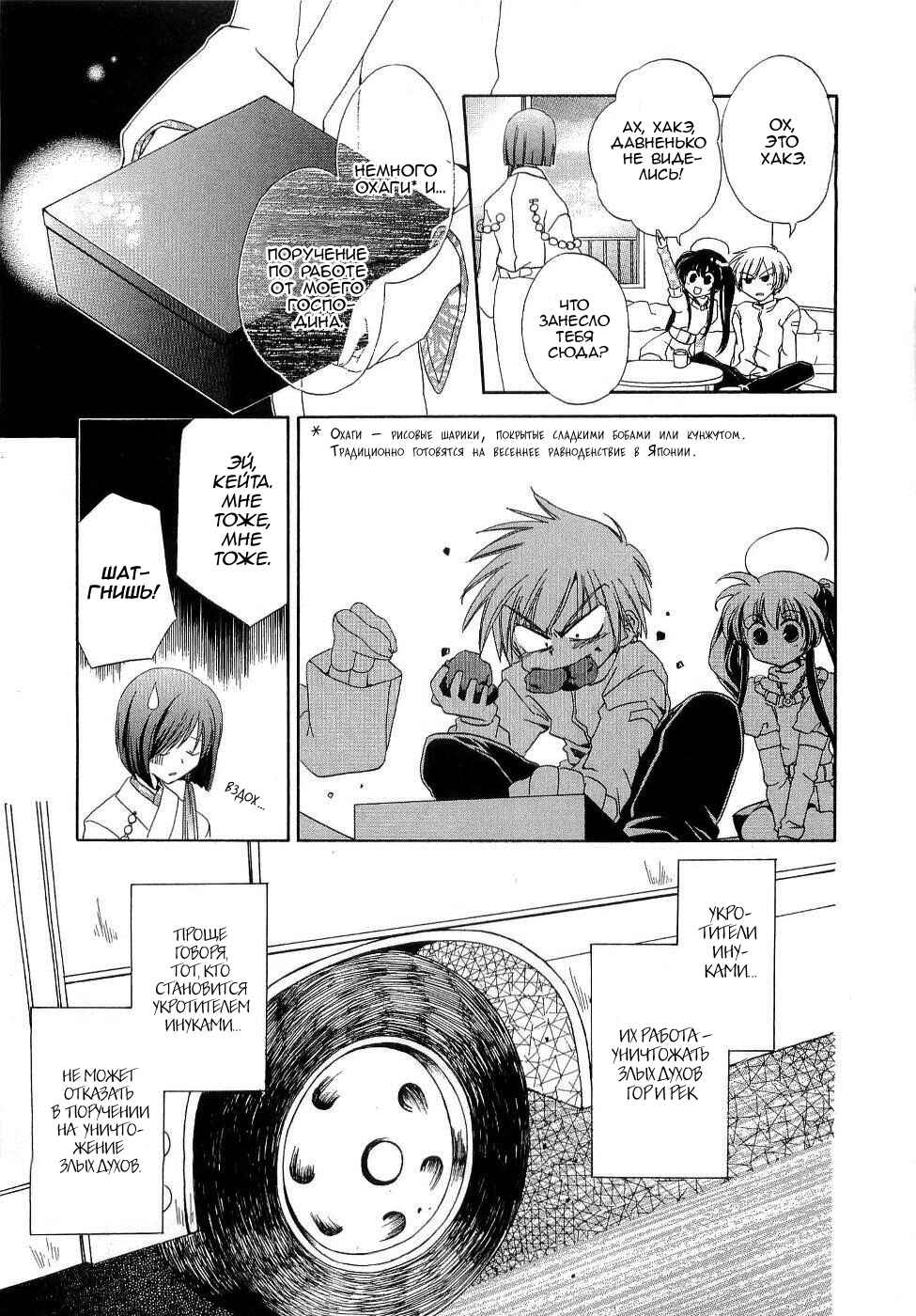 Chapter 2 - Page 8