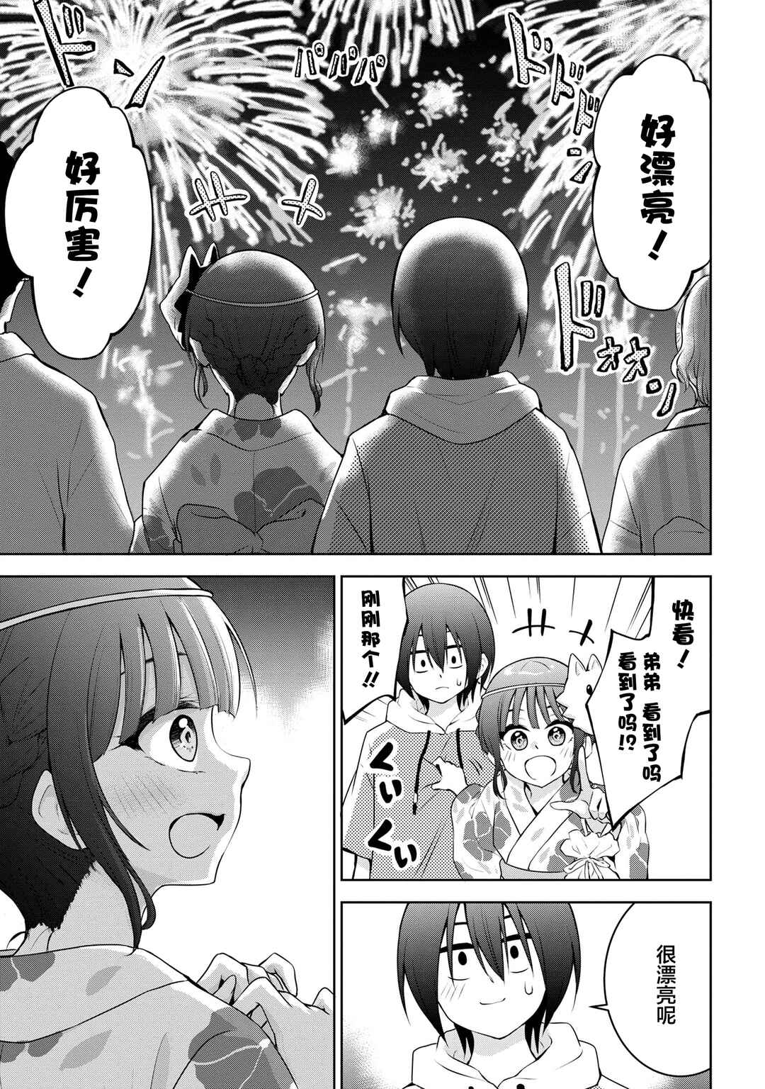 Chapter 41 - Page 3