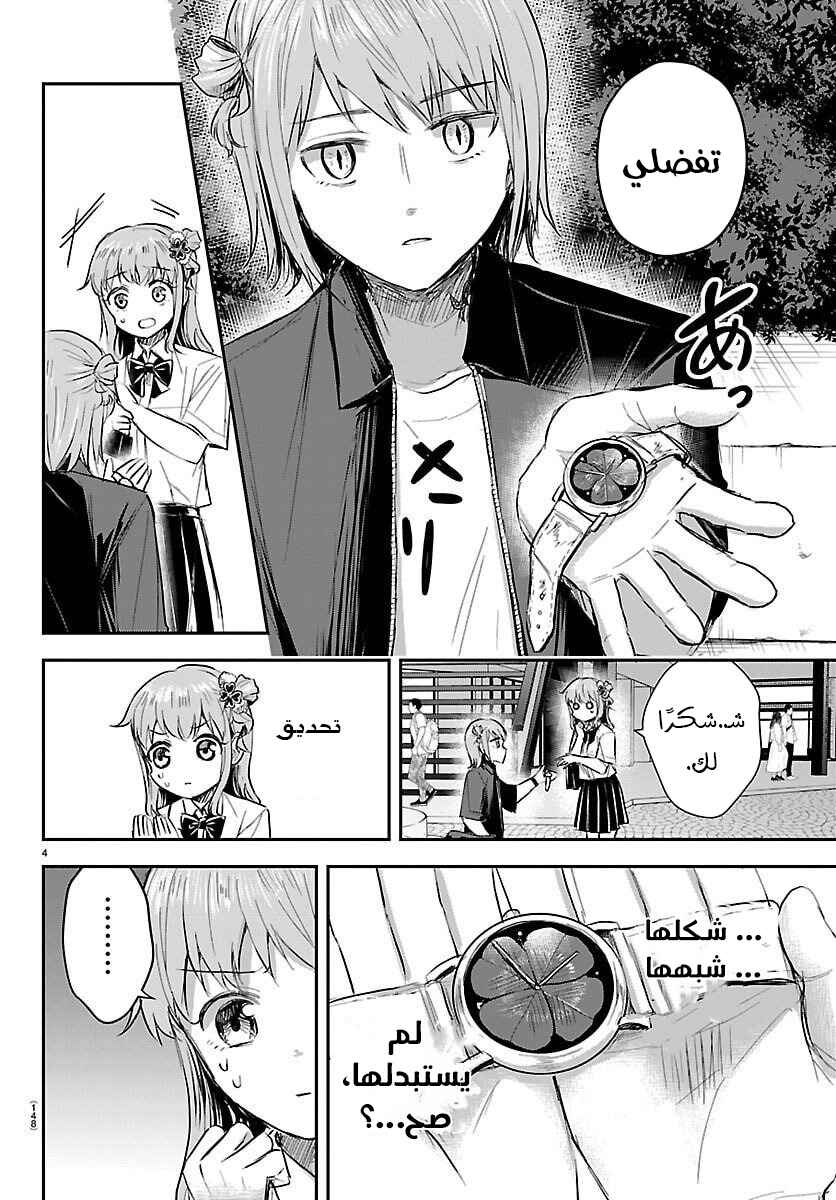 Chapter 64 - Page 5