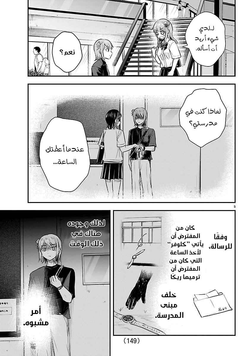 Chapter 64 - Page 6