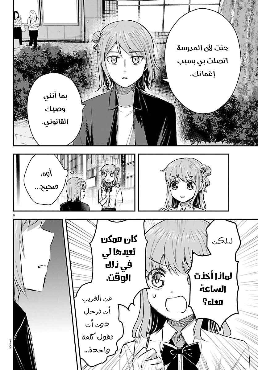 Chapter 64 - Page 7