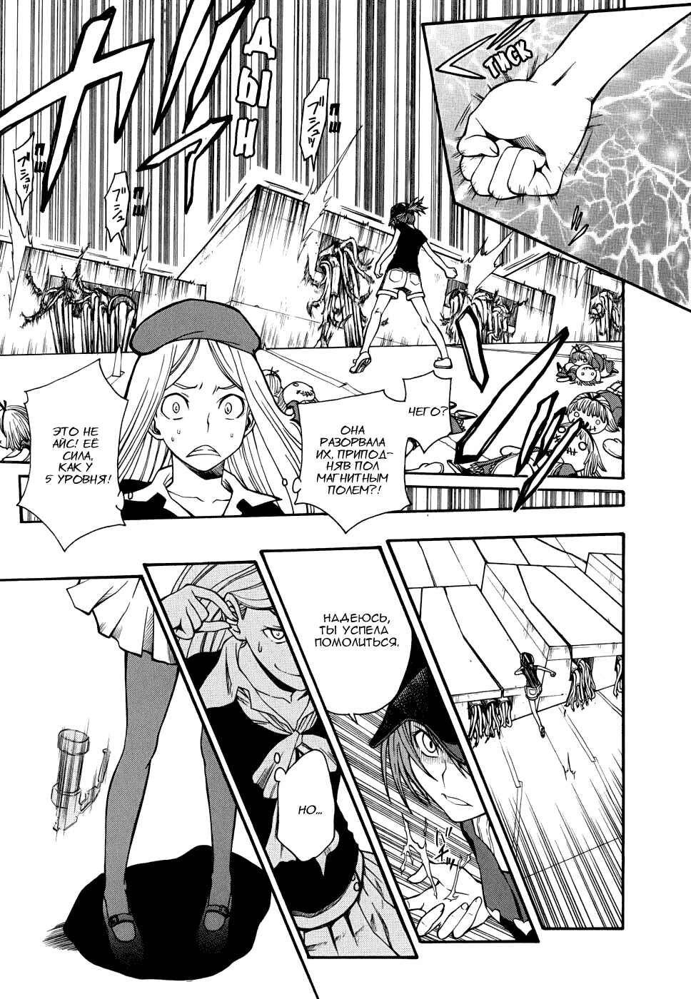 Chapter 27 - Page 10