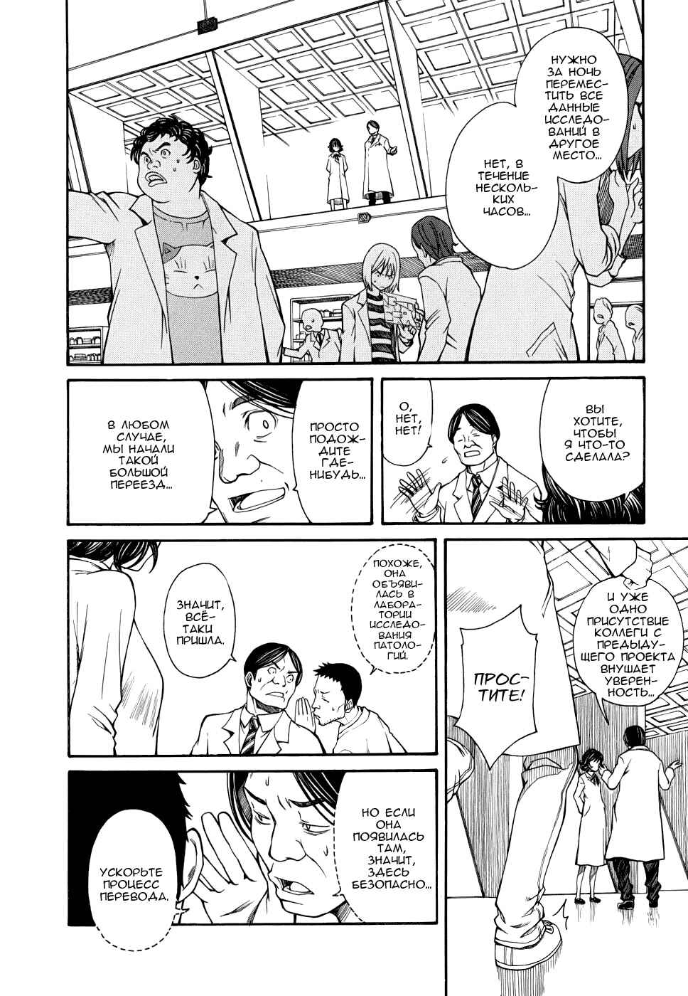 Chapter 27 - Page 2