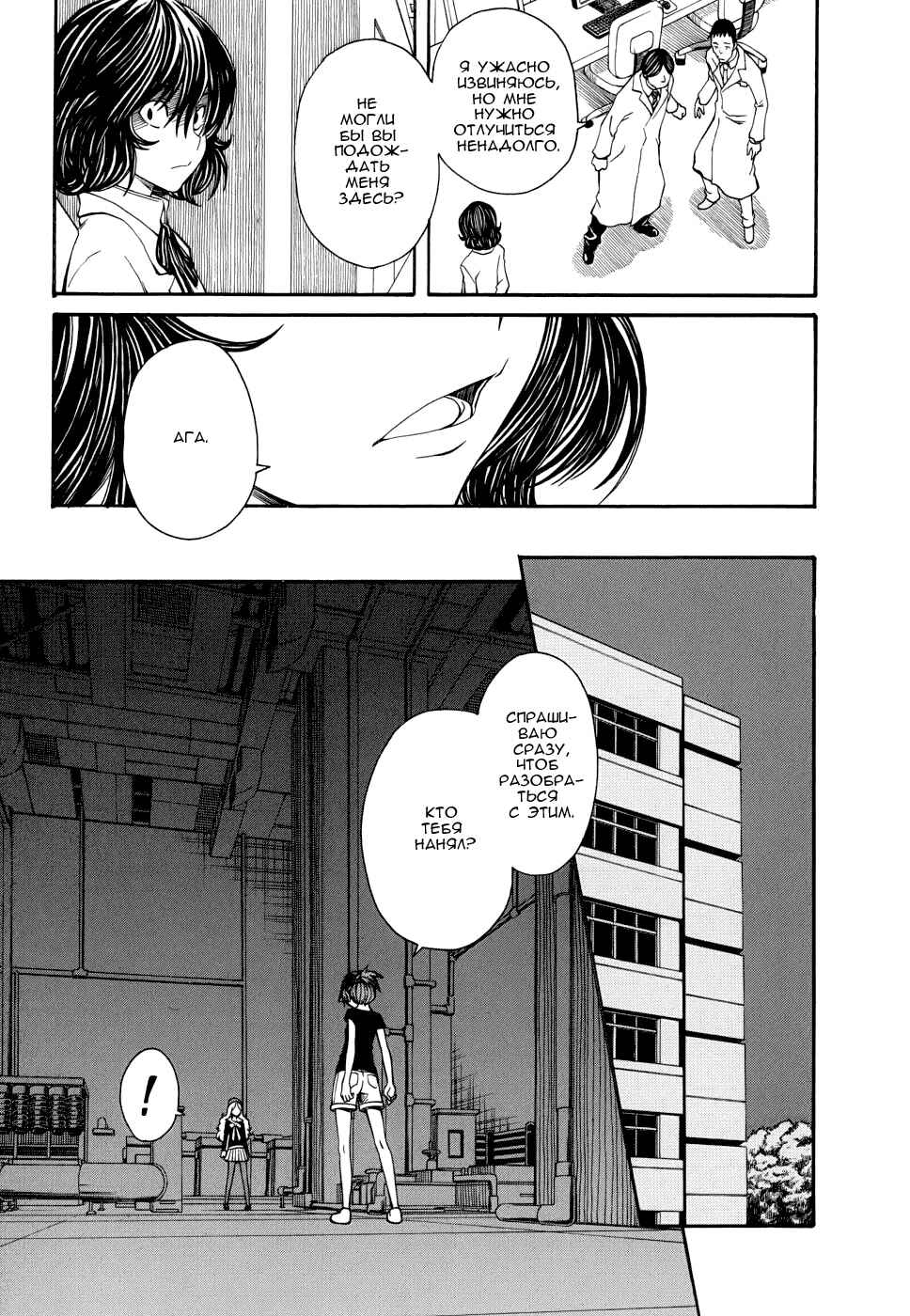 Chapter 27 - Page 3