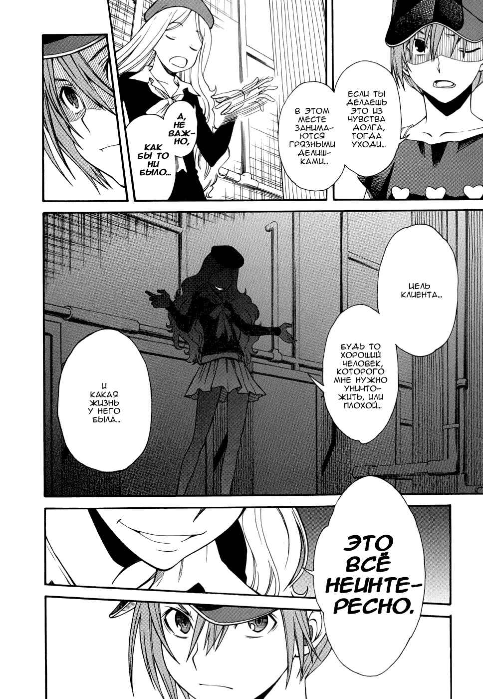 Chapter 27 - Page 4