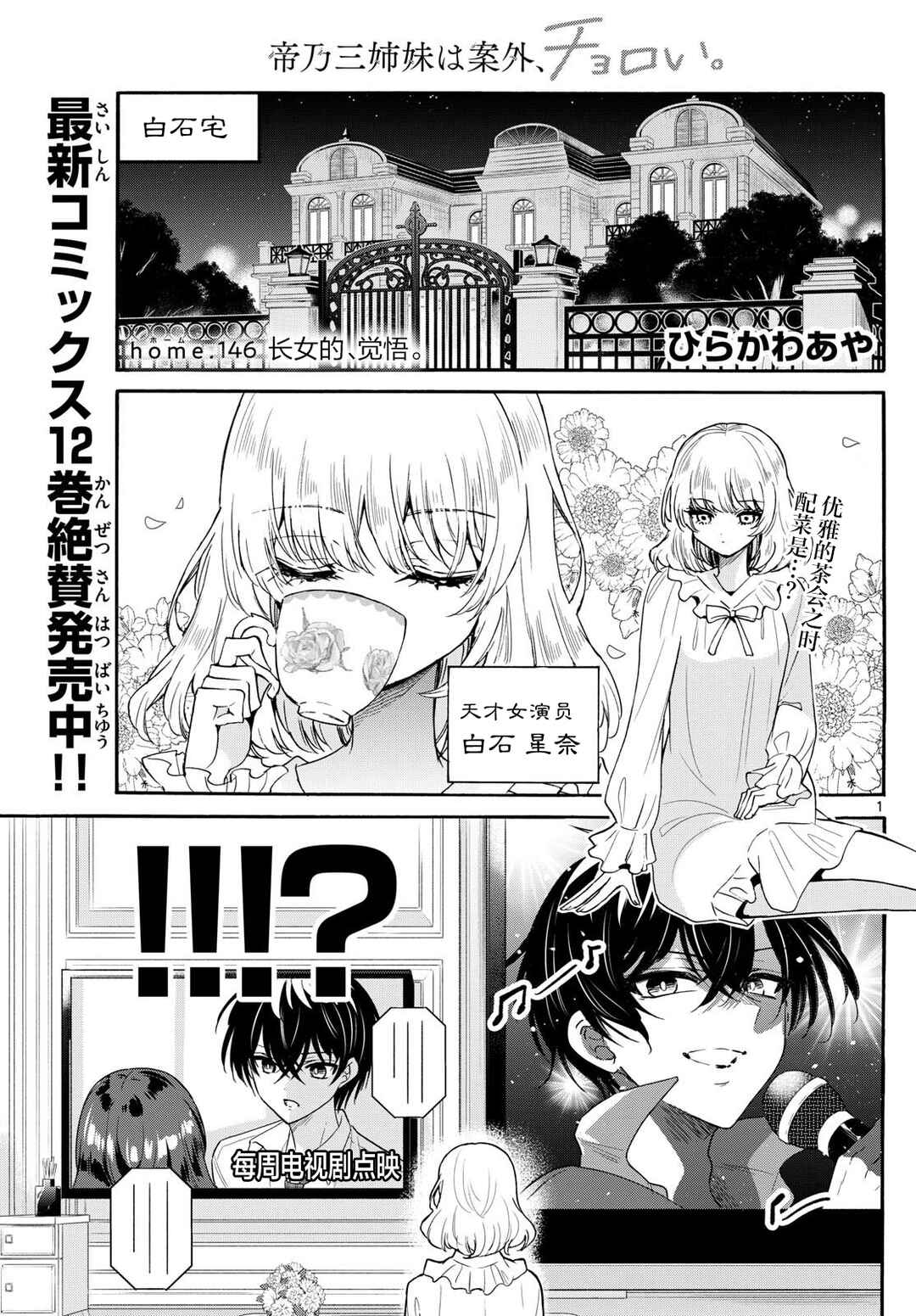 Chapter 146 - Page 1