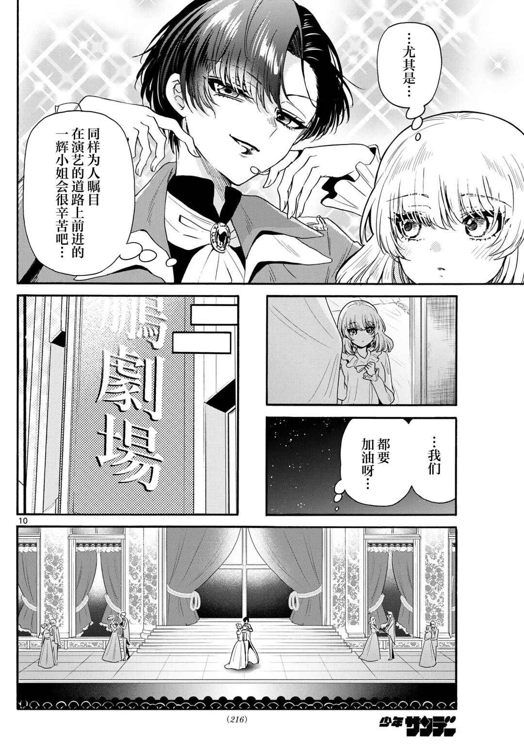Chapter 146 - Page 10