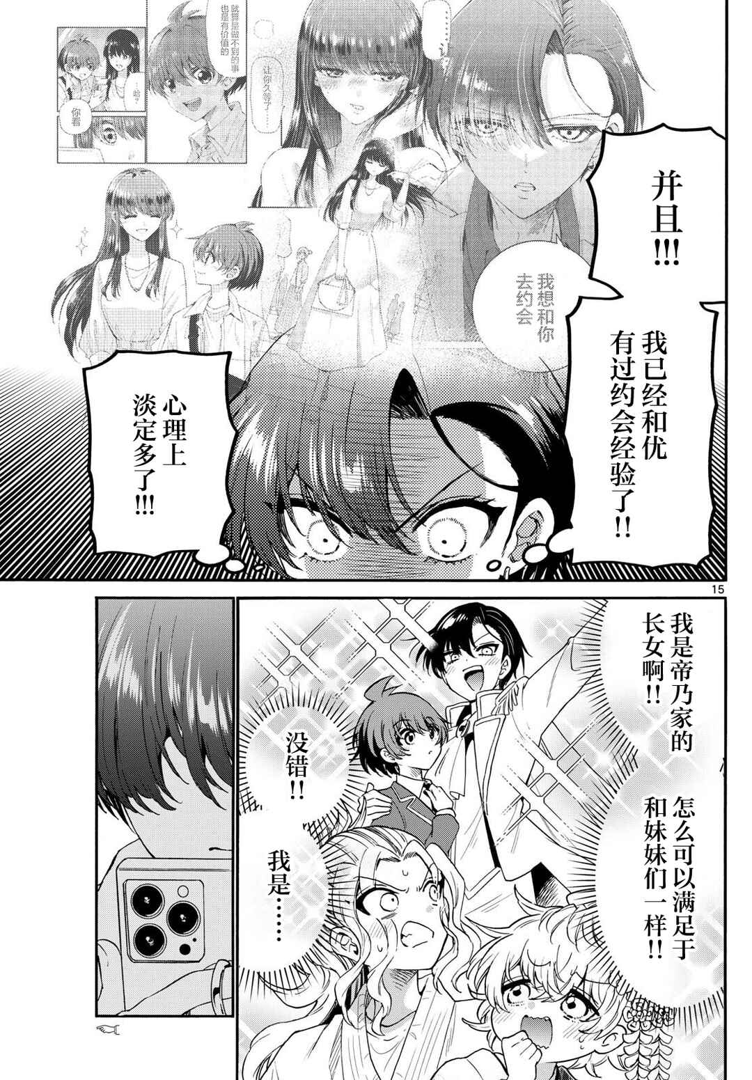 Chapter 146 - Page 15