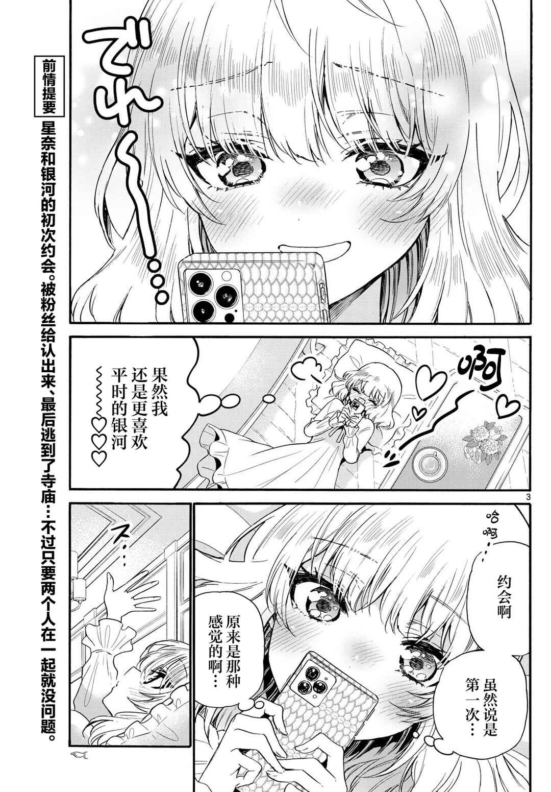 Chapter 146 - Page 3