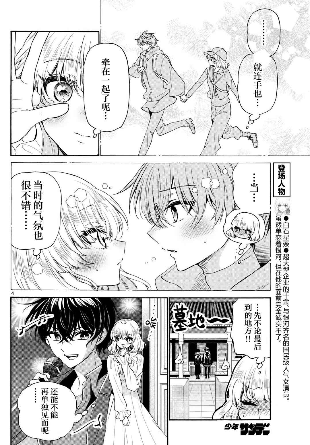 Chapter 146 - Page 4