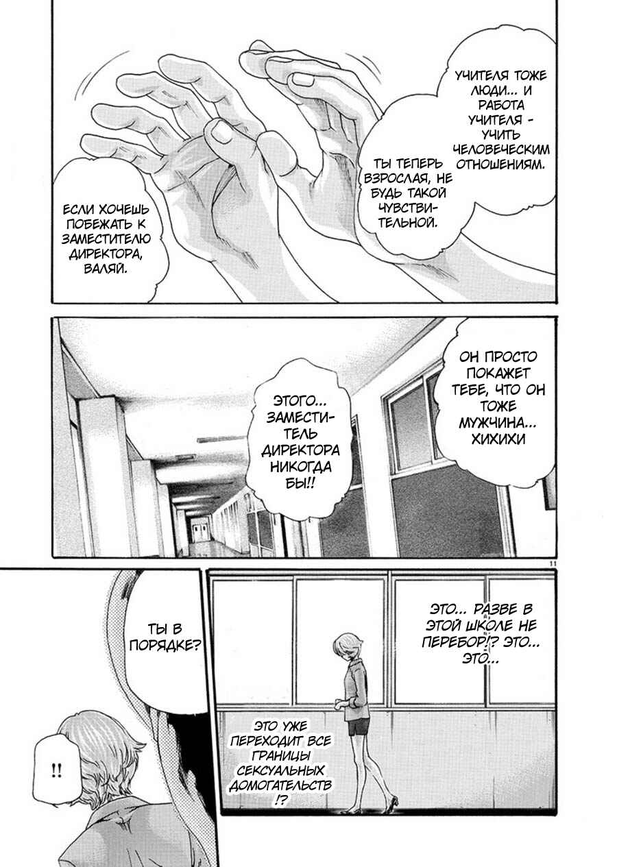 Chapter 3 - Page 11