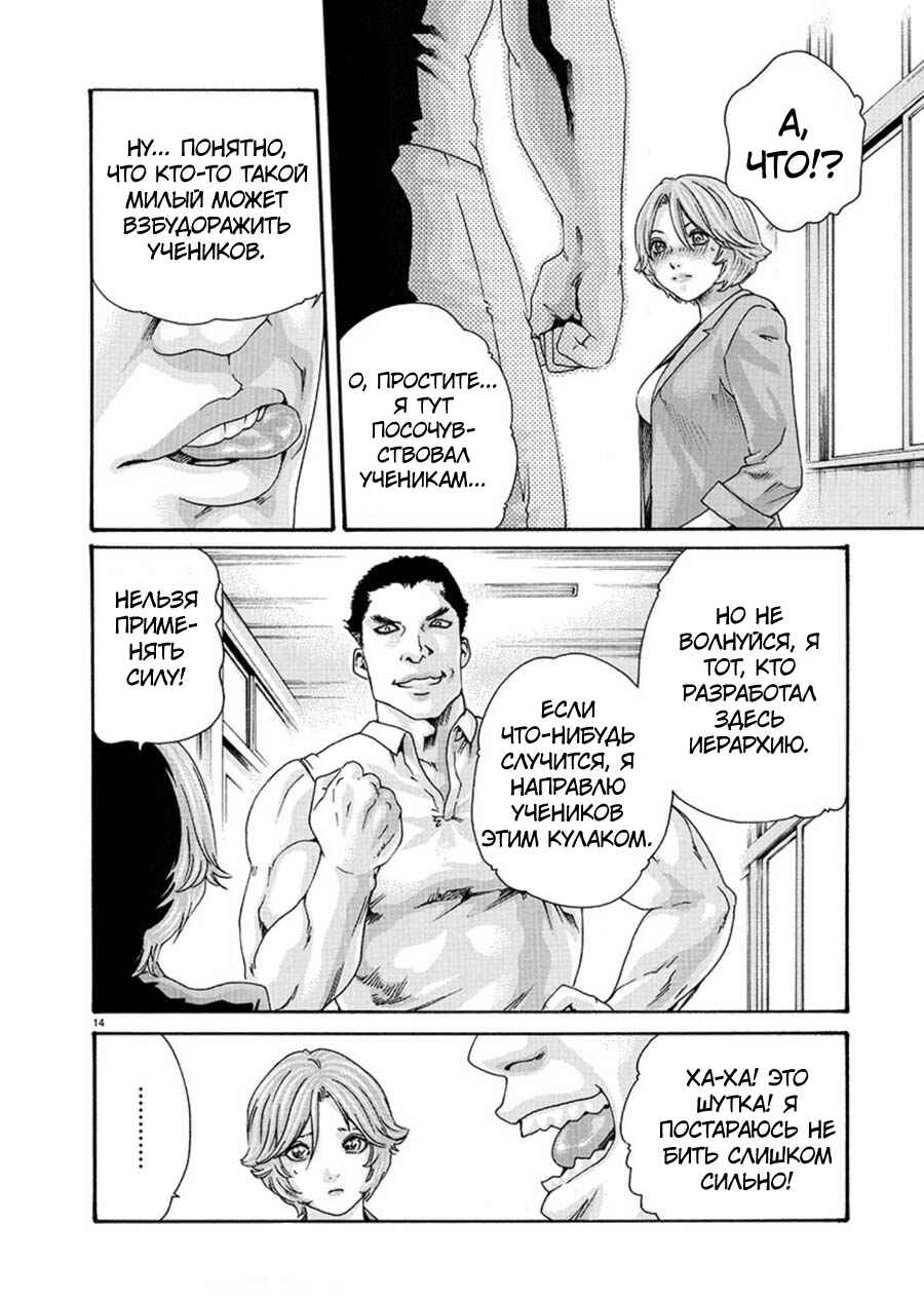 Chapter 3 - Page 14