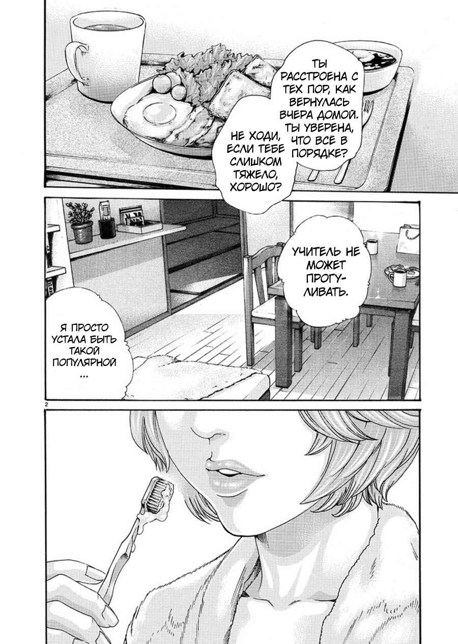 Chapter 3 - Page 2