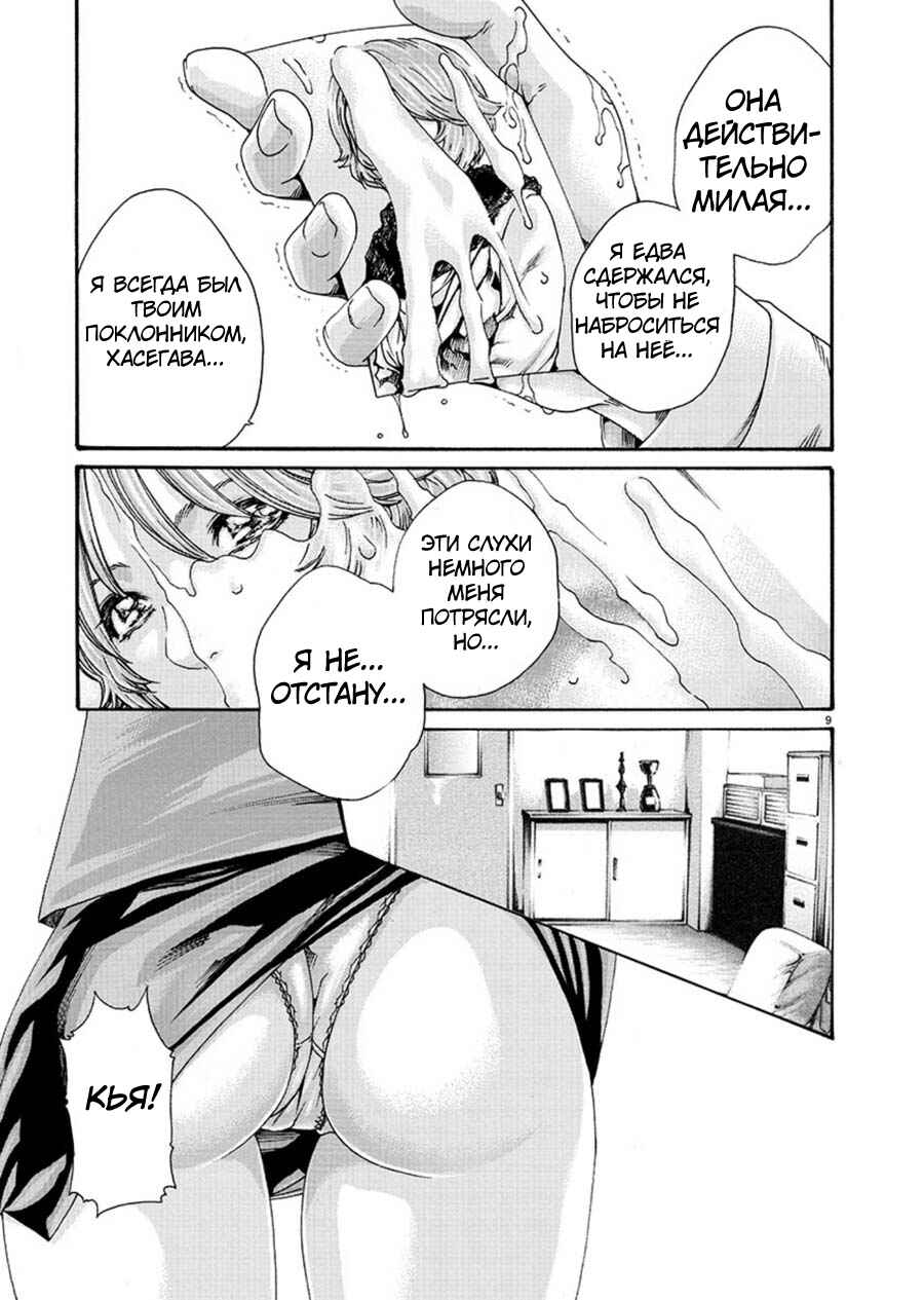 Chapter 3 - Page 9