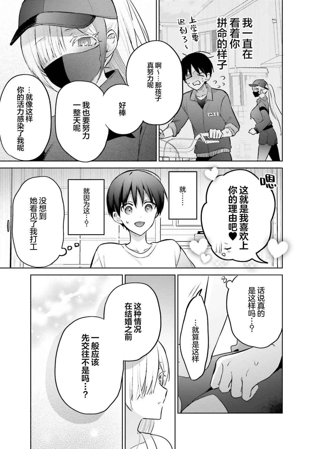 Chapter 2 - Page 11