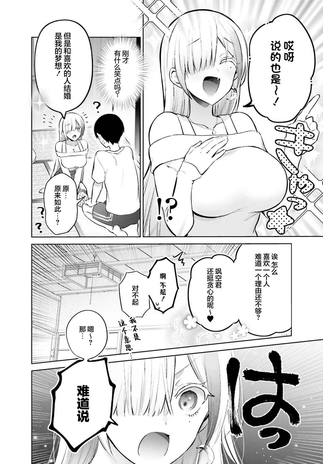 Chapter 2 - Page 12