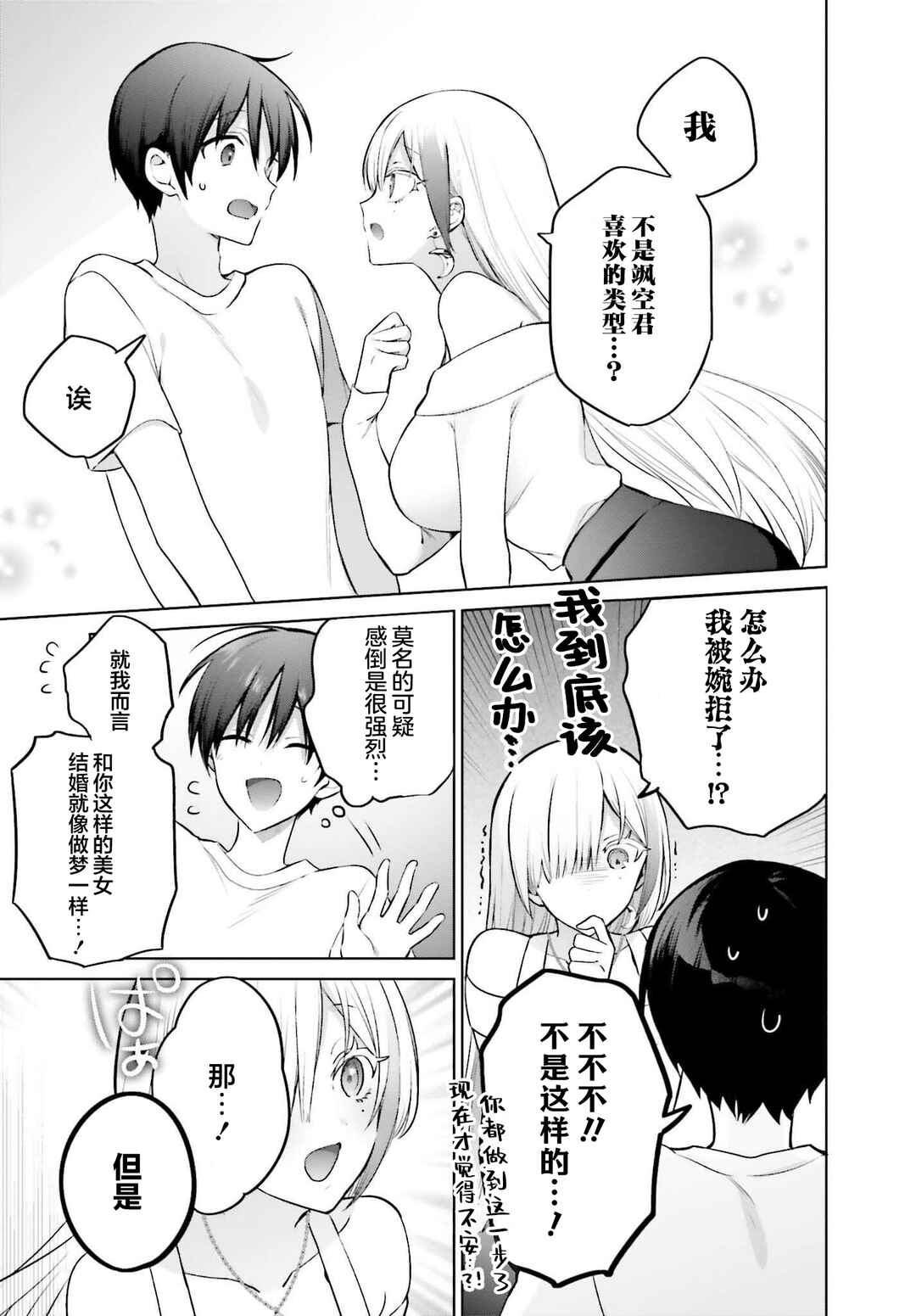 Chapter 2 - Page 13