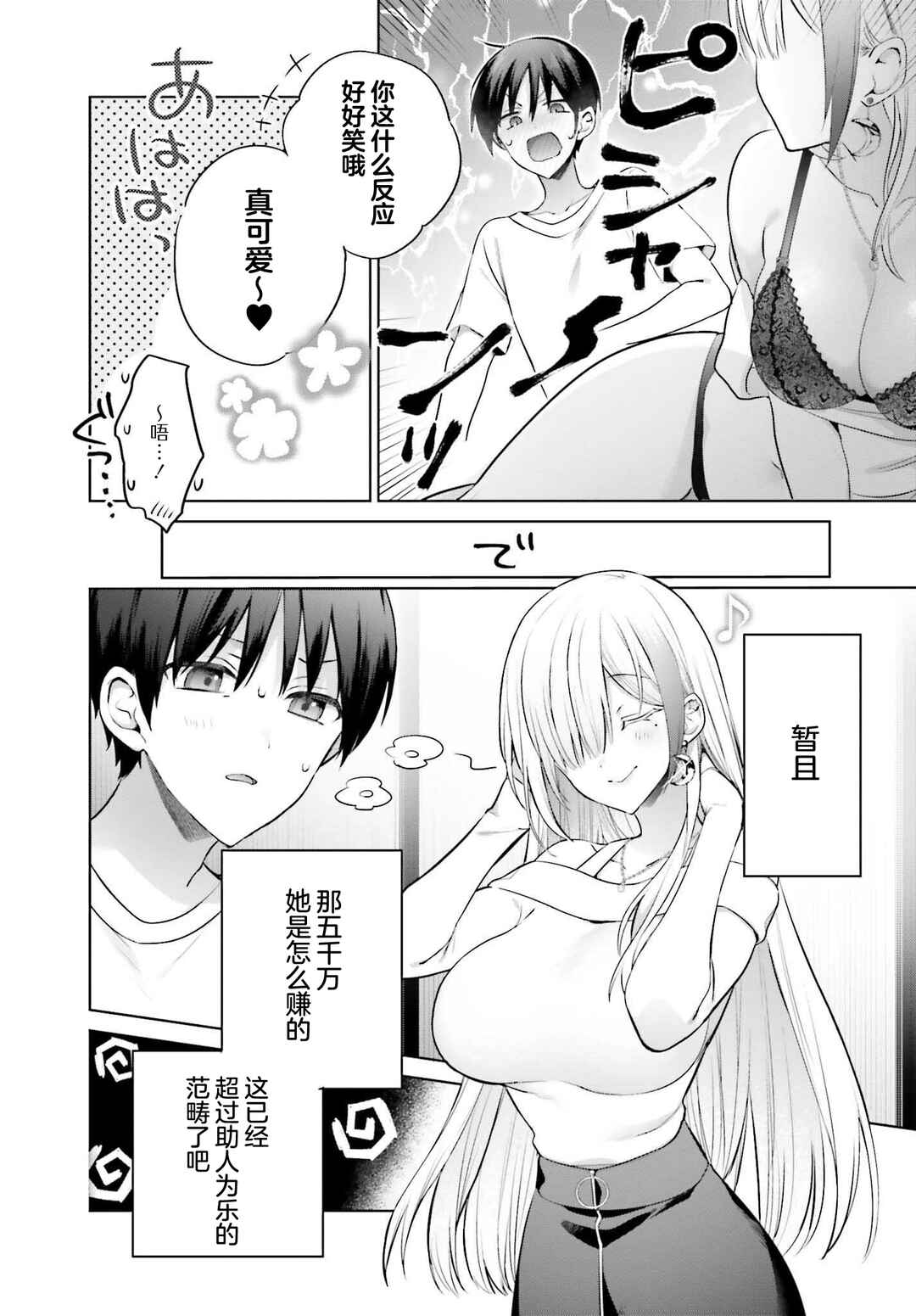 Chapter 2 - Page 4