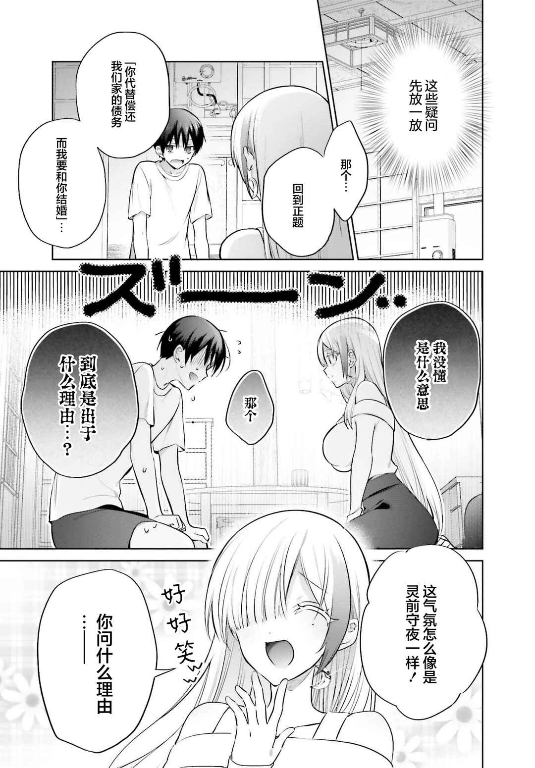 Chapter 2 - Page 5