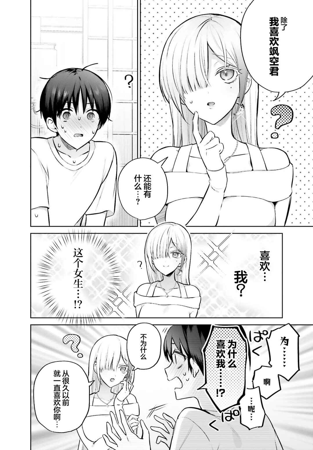 Chapter 2 - Page 6