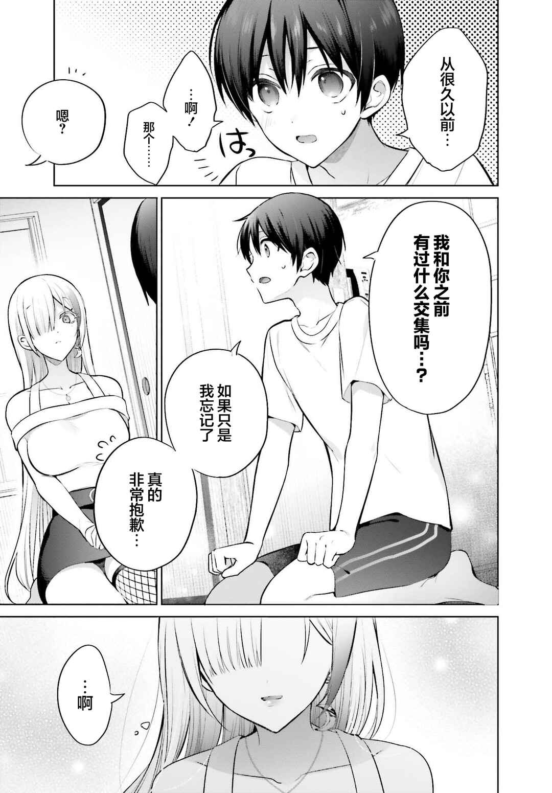 Chapter 2 - Page 7