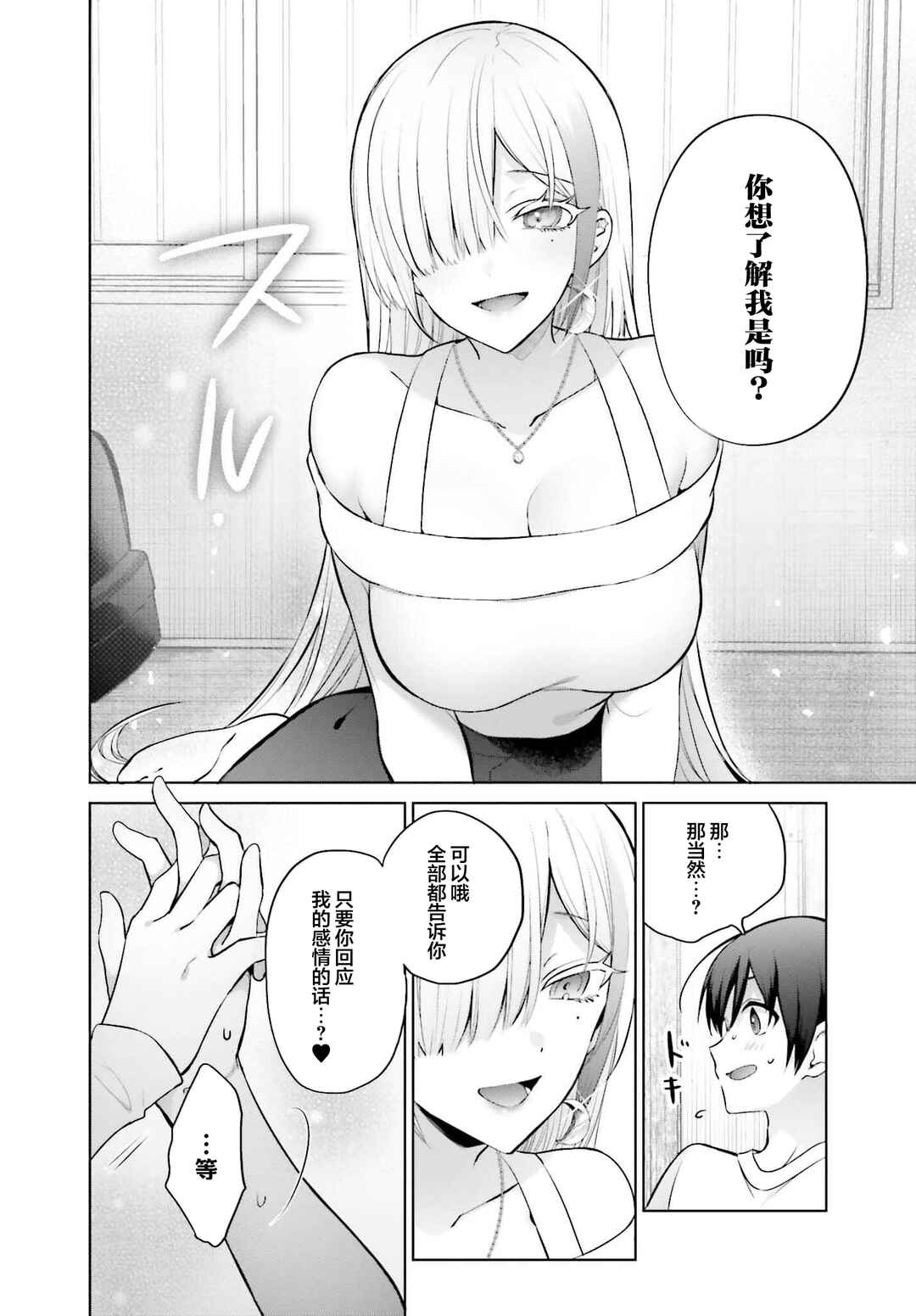 Chapter 2 - Page 8