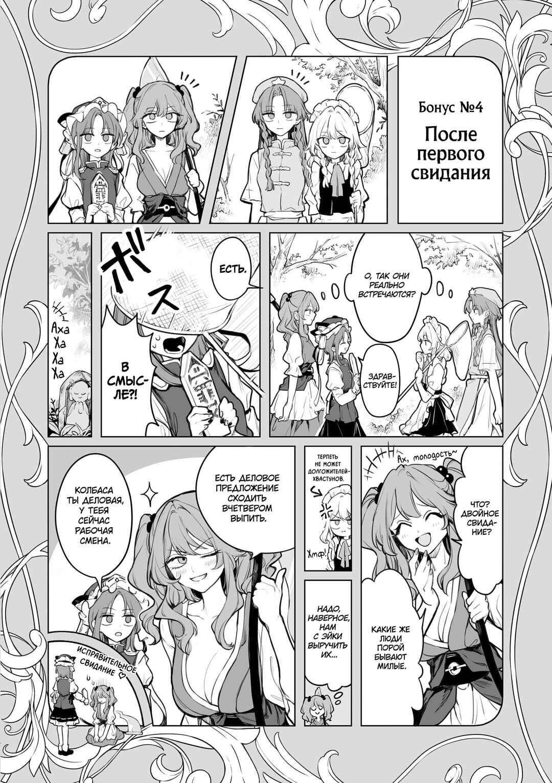 Chapter 6.1 - Page 12