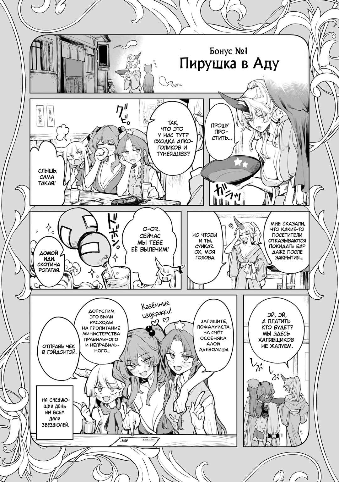 Chapter 6.1 - Page 3