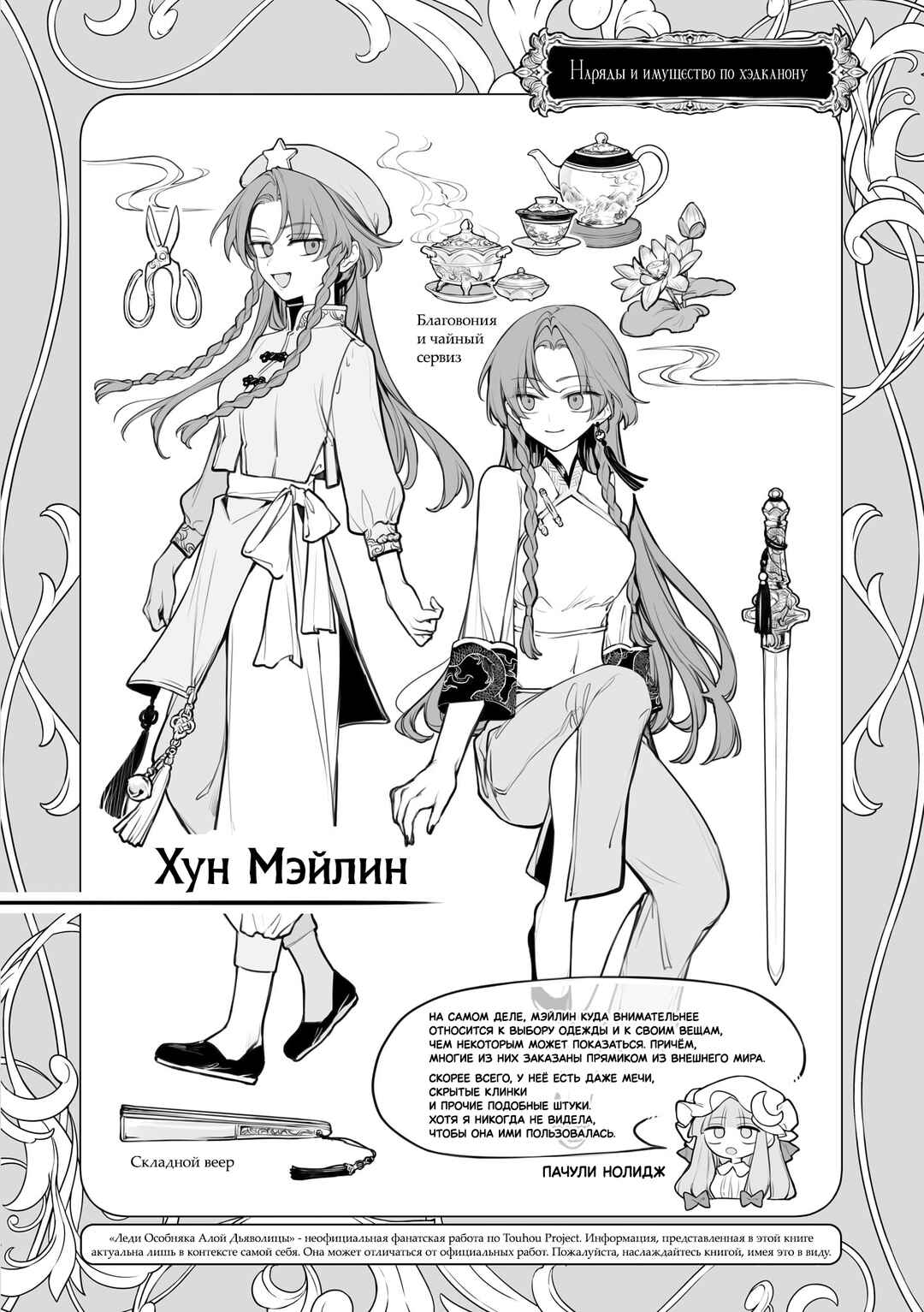 Chapter 6.1 - Page 4