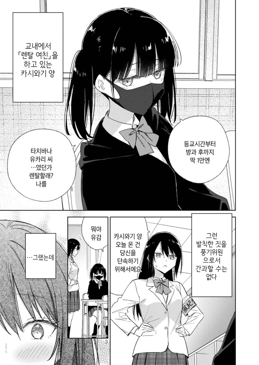 Chapter 1 - Page 2