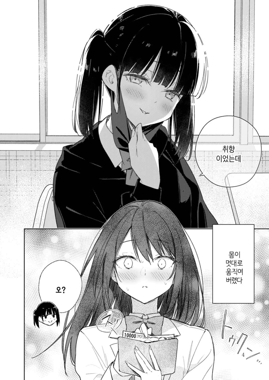 Chapter 1 - Page 3