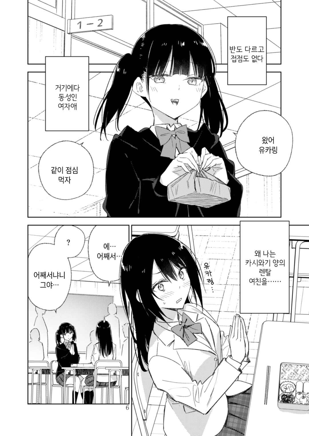 Chapter 1 - Page 5