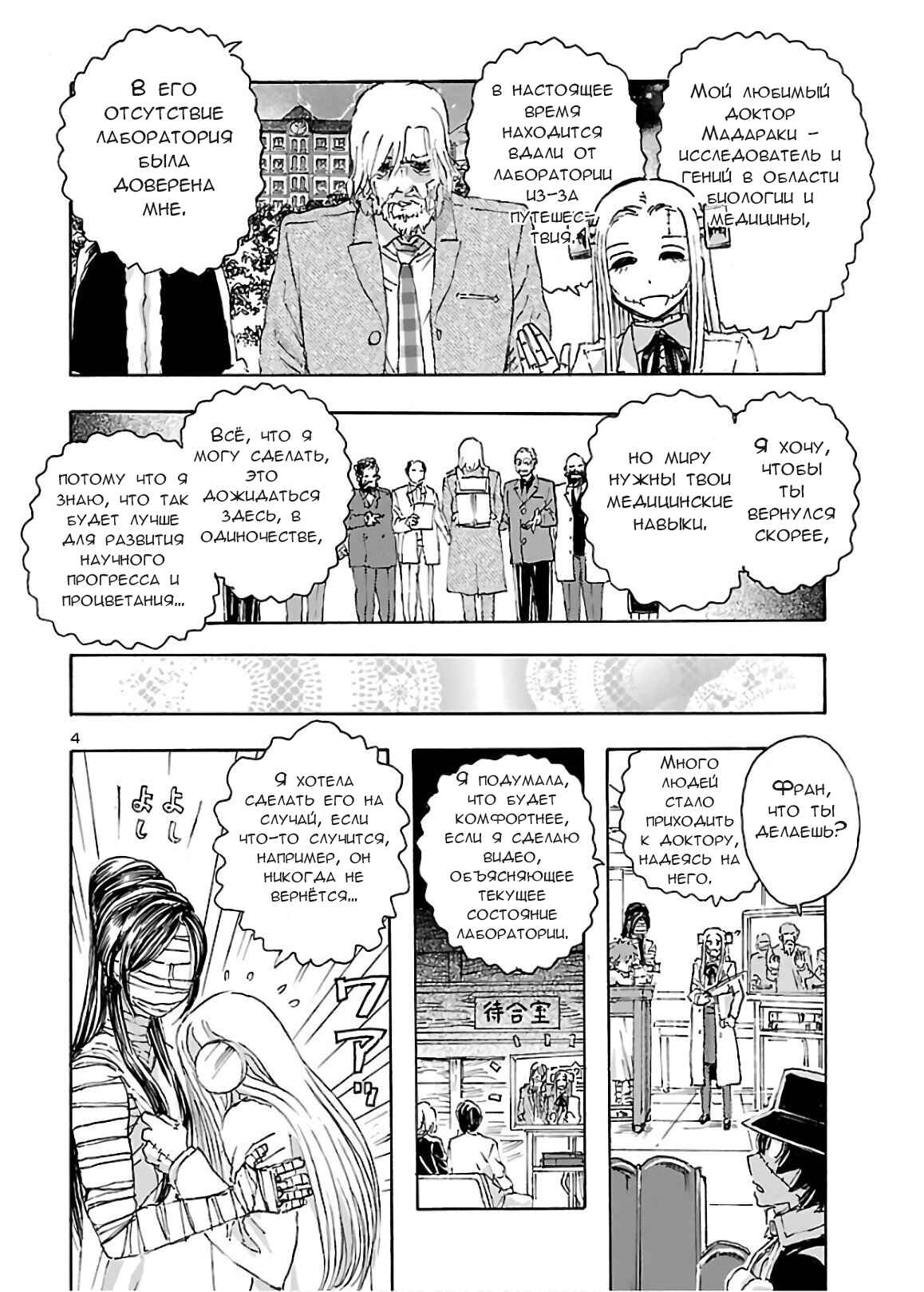 Chapter 14 - Page 4