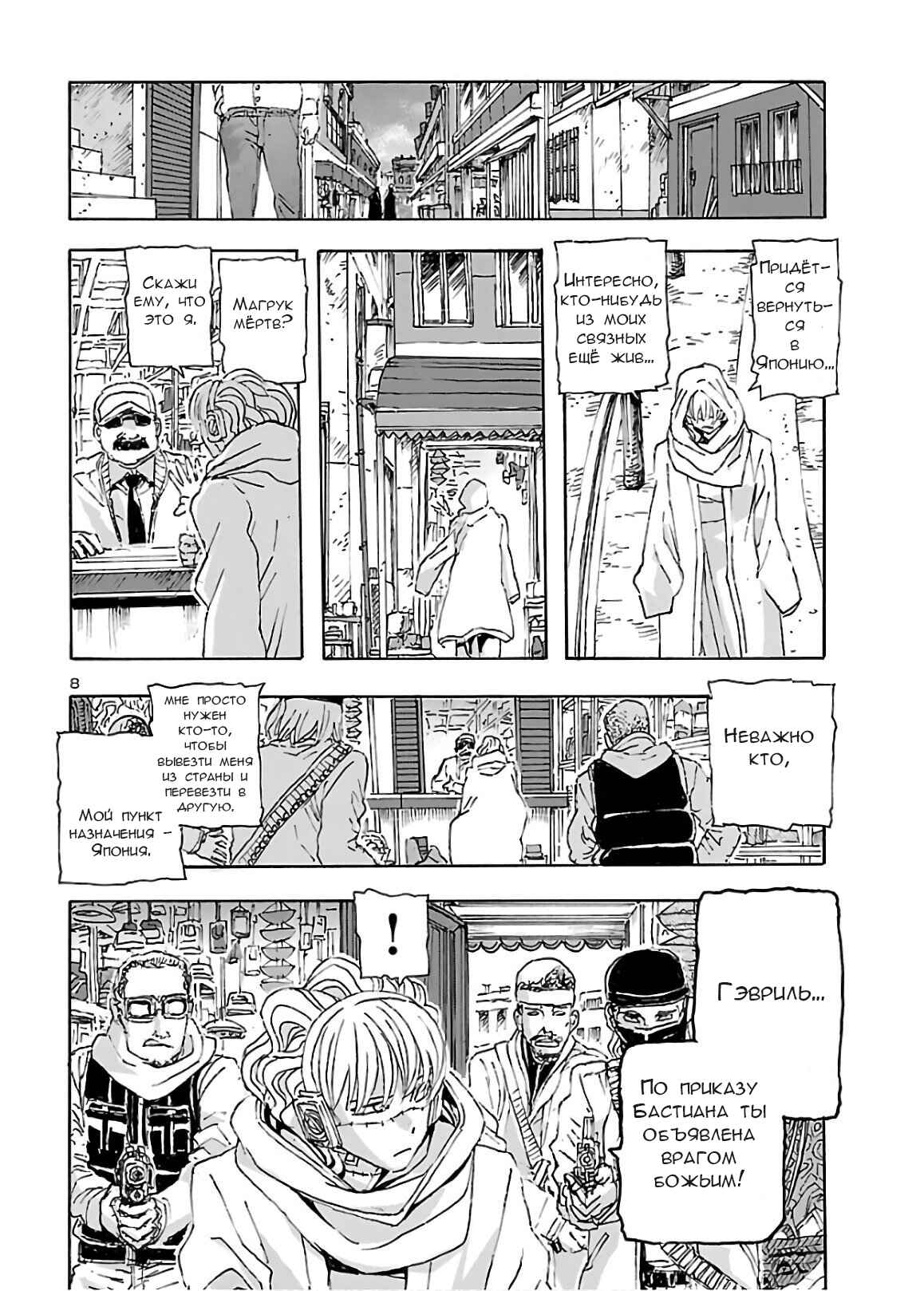 Chapter 14 - Page 8