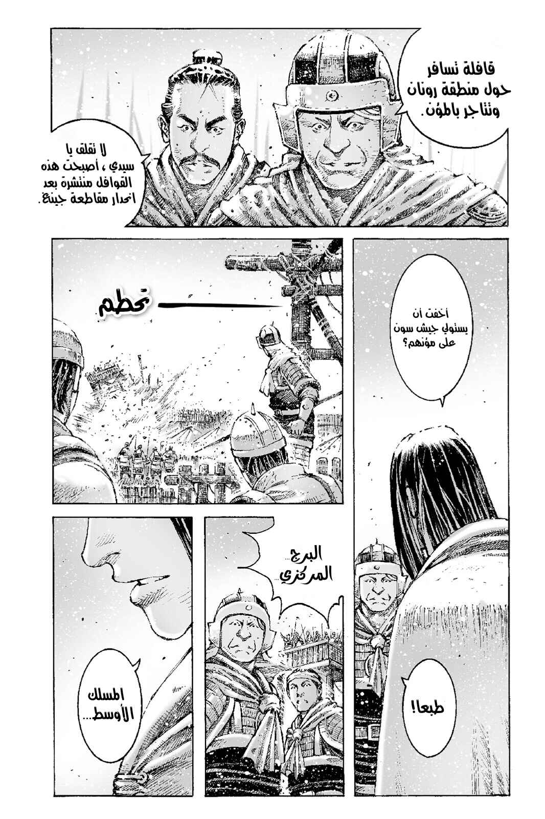 Chapter 531 - Page 13