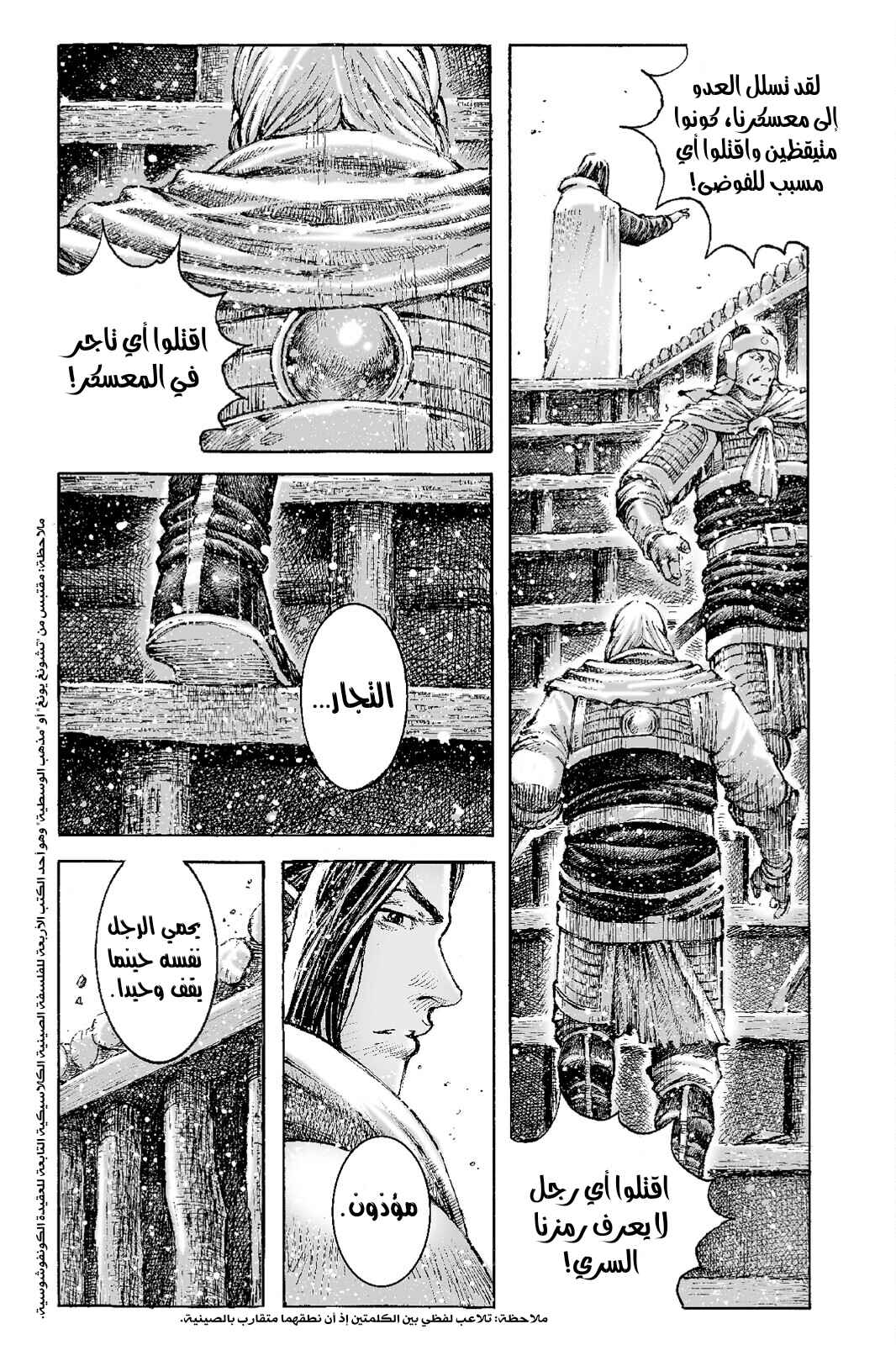 Chapter 531 - Page 18