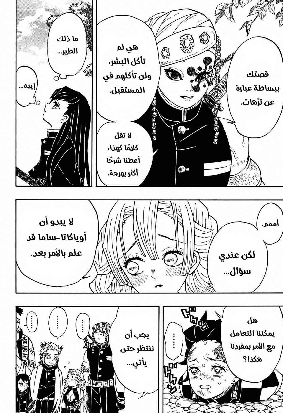Chapter 45 - Page 12