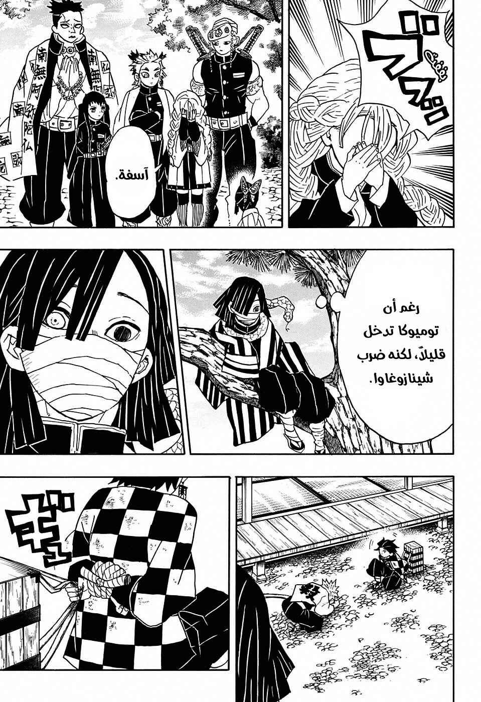 Chapter 45 - Page 21