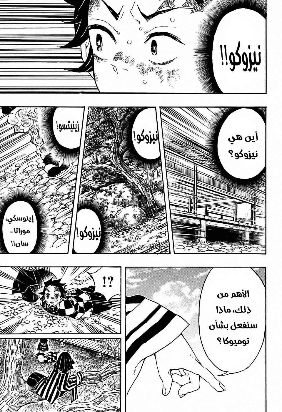 Chapter 45 - Page 7
