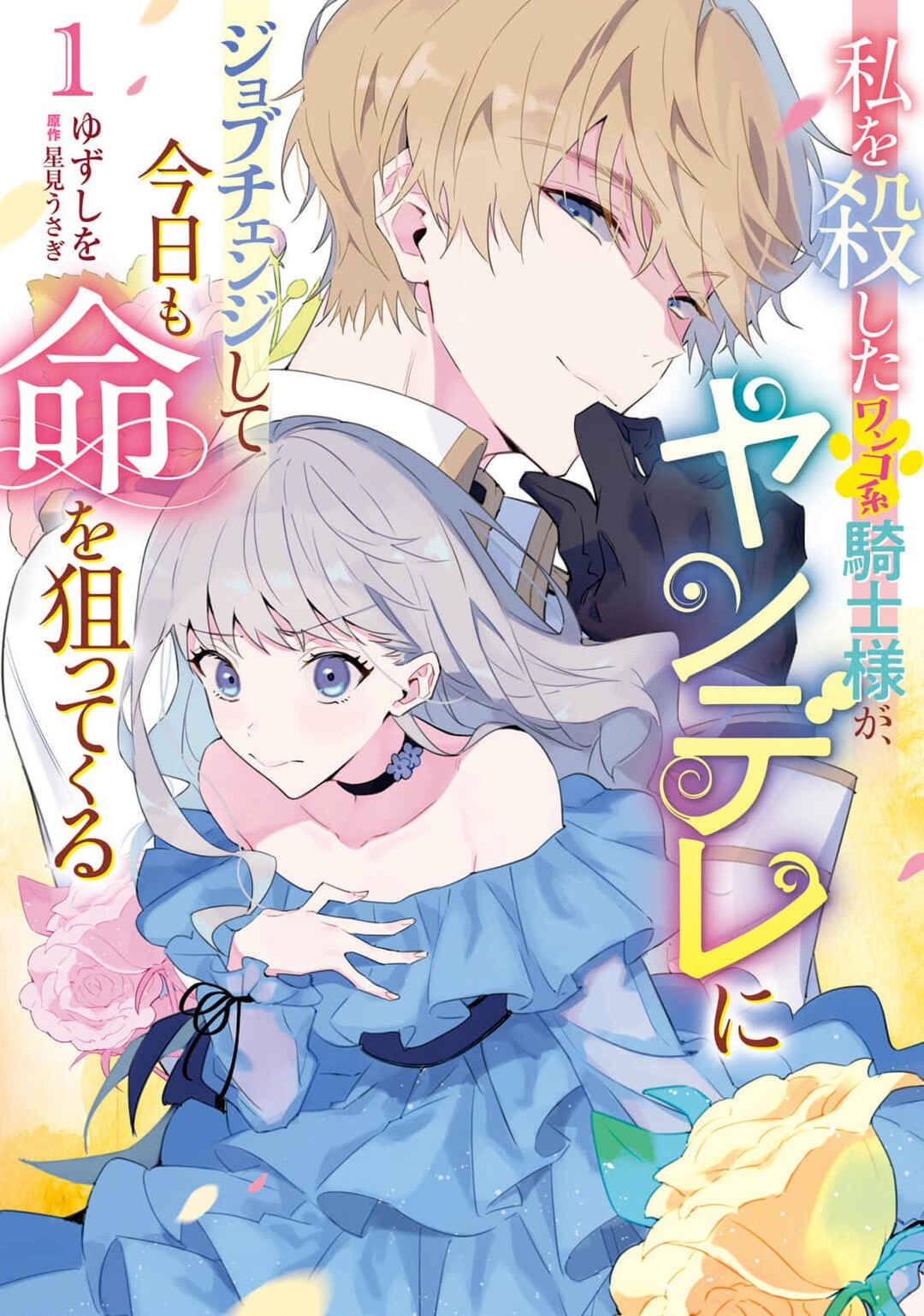 Chapter 1 - Page 1