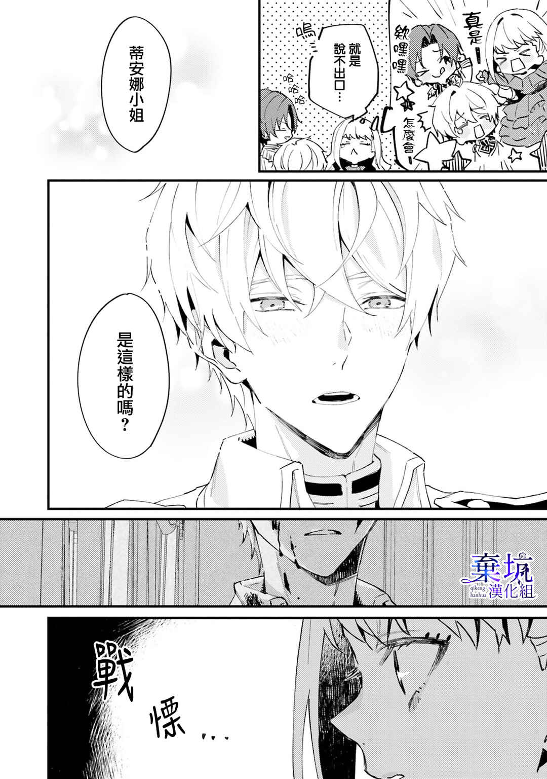 Chapter 1 - Page 7