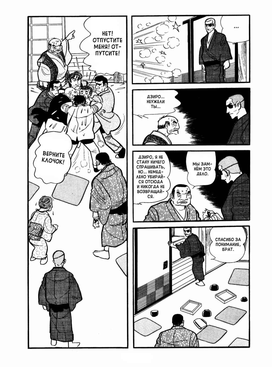 Chapter 8 - Page 17